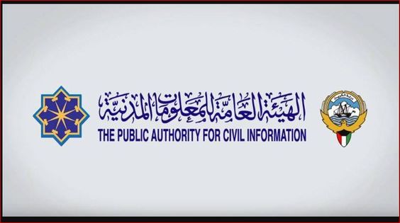 اصدار البطاقة المدنية الكويت أول مرة 2023