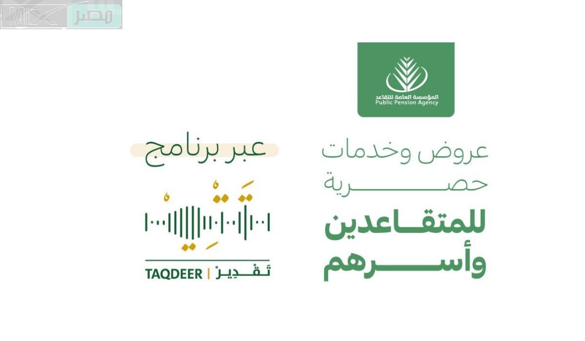 شروط بطاقة تقدير للمتقاعدين وكيفية الحصول عليها 1445