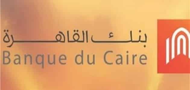 شروط قرض المواشي بنك القاهرة 2024 والخطوات