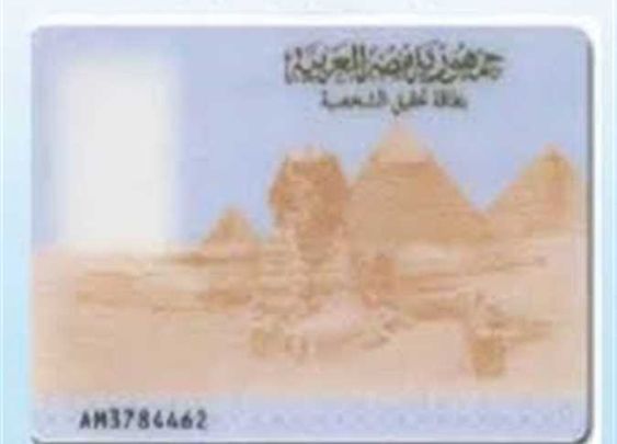 كيفية معرفة الرقم القومى بالاسم فقط