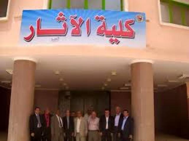 معرفة شروط دخول كلية الآثار من الدبلومات الفنية