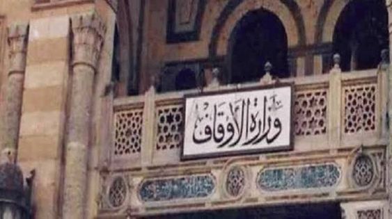 الاستعلام عن نتيجة مسابقة وزارة الأوقاف 2022 للعمال والمؤذنين