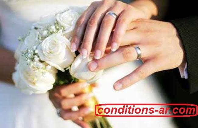 شروط زواج السعودية من اجنبي 1445