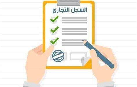 كيفية الاستعلام عن السجل التجاري في السعودية برقم الهوية
