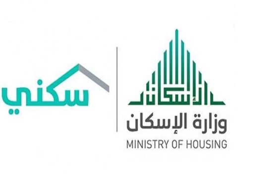 شروط وزارة الإسكان الجديدة والدعم السكني السعودية