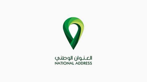 معرفة العنوان الوطني برقم الهوية