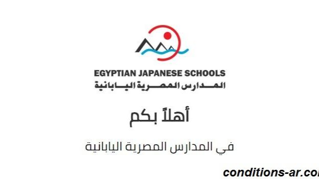 شروط التقديم للمدارس اليابانية 2024