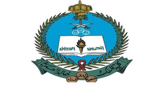 شروط القبول فى كلية الملك خالد العسكرية