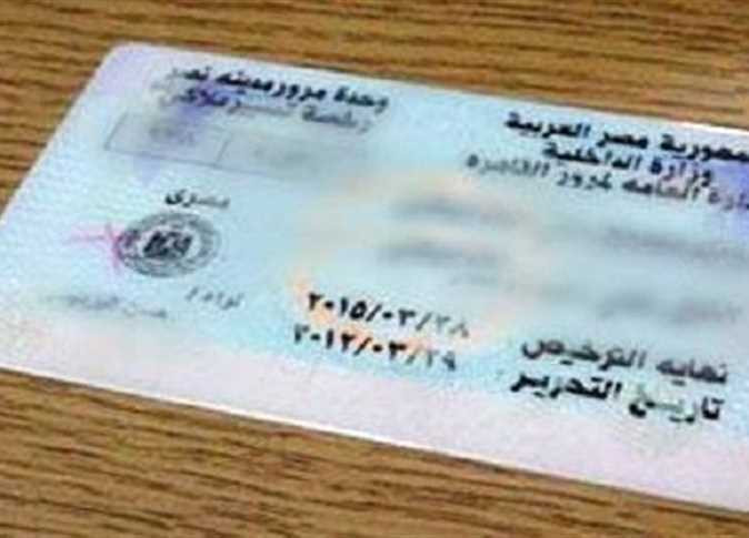 الاوراق المطلوبة لرخصة القيادة الخاصة