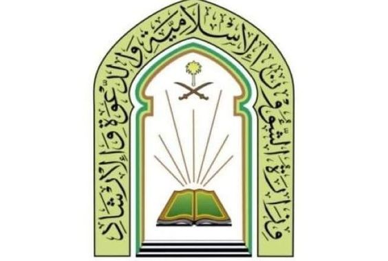 الإستعلام عن نتيجة وظائف وزارة الشؤون الإسلامية السعودية 1444