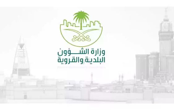 شروط رخصة محل تجاري في السعودية