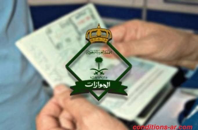 شروط الخروج النهائي في السعودية