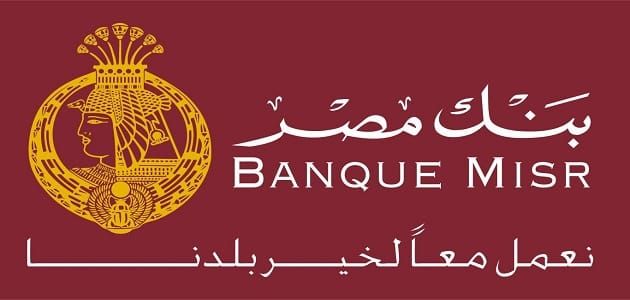 شروط قروض الشباب من بنك مصر 2024