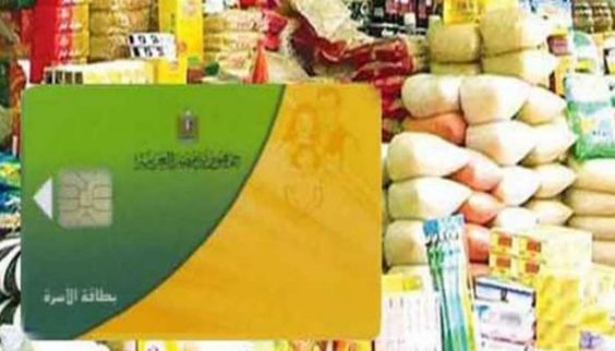 الاستعلام عن زيادة التموين والسلع المضافة ومعرفة المستفيدين
