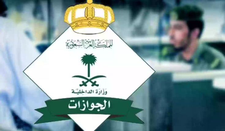 شروط الاستقدام في السعودية والاوراق اللازمة 1445