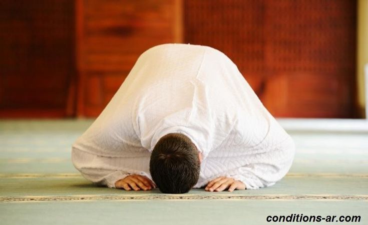 شروط الصلاة الصحيحة