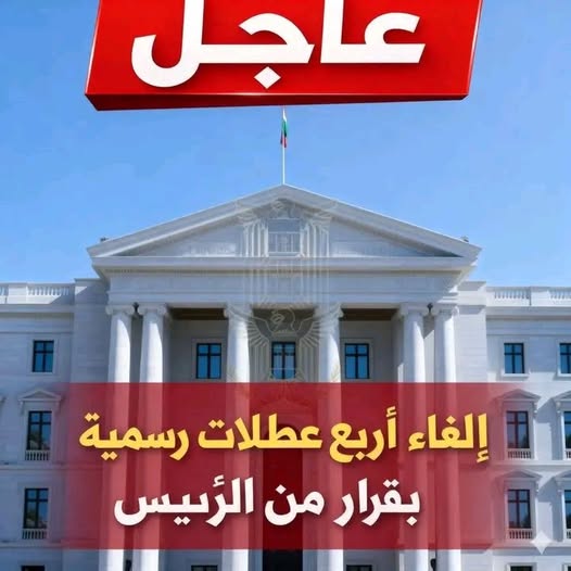 عاجل: إلغاء اربع عطلات رسمية