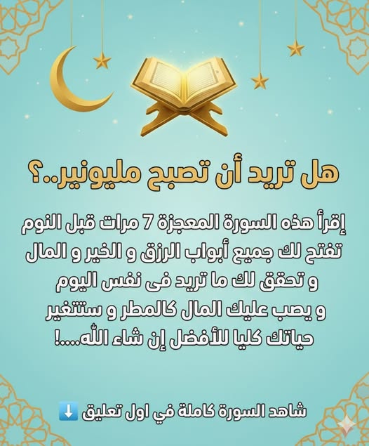 سورة تقرأها قبل النوم تحقق لك ماتريد فى صباح اليوم